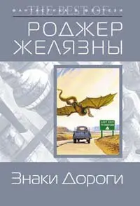 Cover of Znaki Dorogi