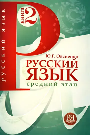 Cover of Russian Language