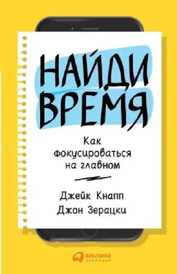Cover of Найди время