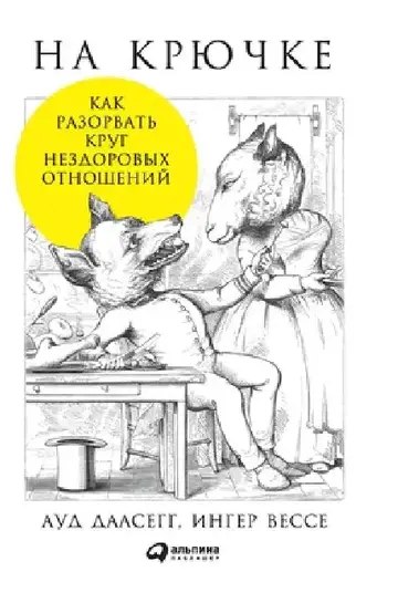Cover of На крючке