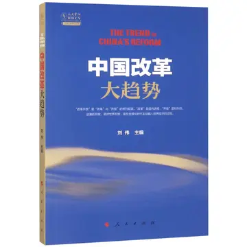 Cover of The Trend of China's Reform