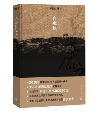 Cover of White Deer Plain- Commemorative Edition for the 20th Anniversary of Publication
