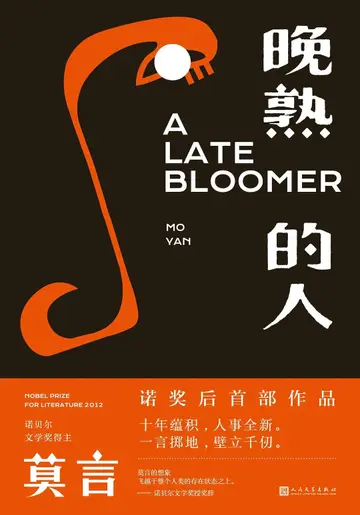 Cover of WAN Shu de Ren
