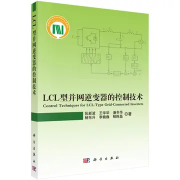 Cover of LCL type and grid inverter control technology