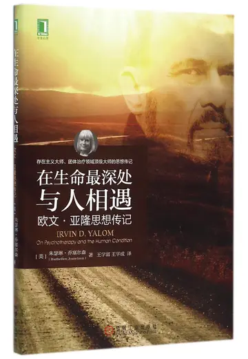 Cover of Irvin D.Yalom