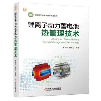 Cover of Thermal Management Technology of Lithium Ion Power Battery