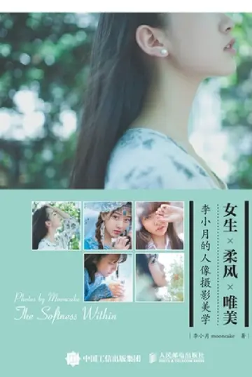 Cover of 女生 柔风 唯美:李小月的人像摄影美ण