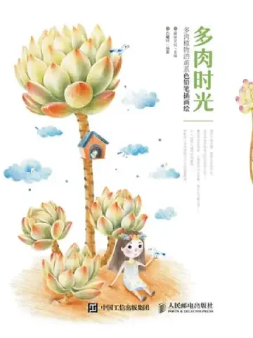 Cover of 多肉时光 多肉植物的萌系色铅笔插画绘