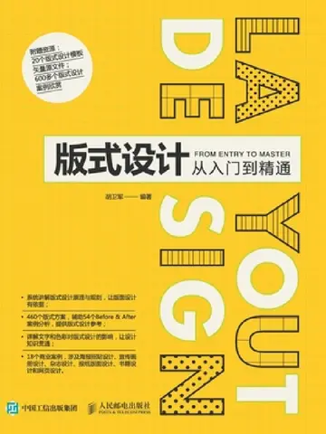 Cover of 版式设计从入门到精通
