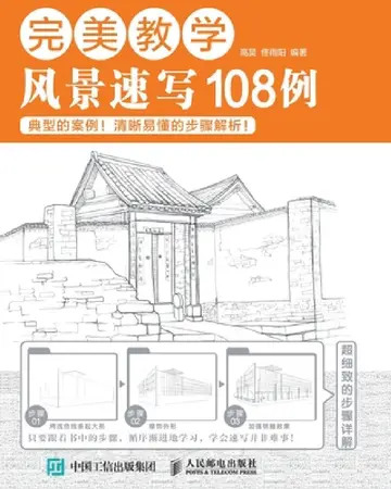Cover of 完美教学：风景速写108例