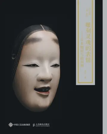 Cover of 雕刻灵魂的表情