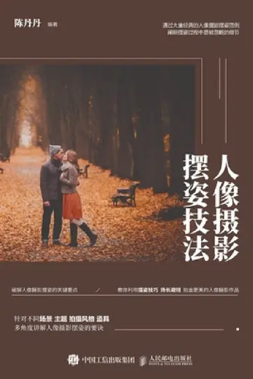 Cover of 人像摄影摆姿技法