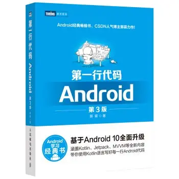 Cover of The first line of code Android 3rd edition