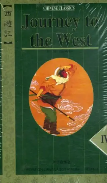Cover of Journey to the West