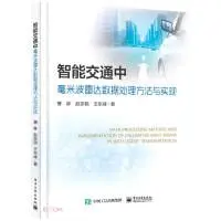 Cover of Data Processing Method and Realization of Millimeter Wave Radar in Intelligent Transportation