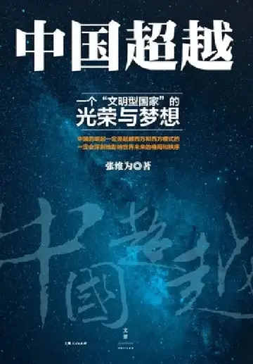 Cover of China Surpassing