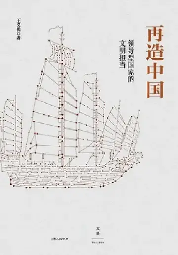 Cover of Renewing China
