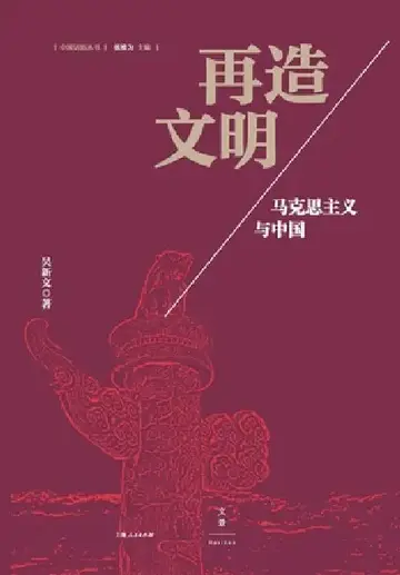 Cover of Reforging Civilization