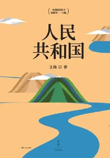 Cover of the People's Republic/人民共和国