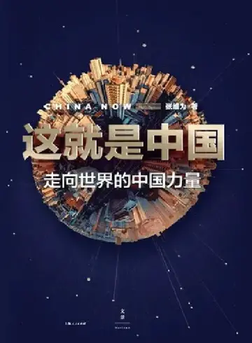 Cover of This Is China