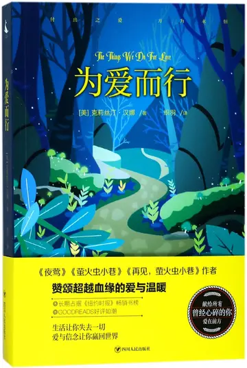 Cover of The Things We Do for Love