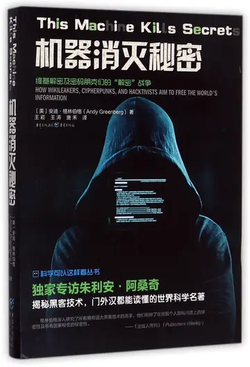 Cover of This Machine Kills Secrets