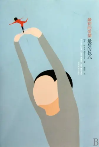 Cover of First Love, Last Rites