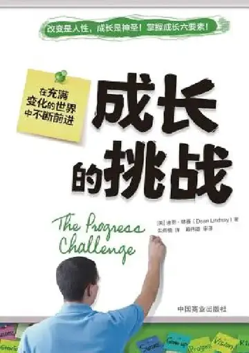 Cover of The Progress Challege 成长的挑战