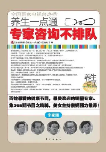 Cover of 专家咨询不排队 Consult Experts Without Queuing Up