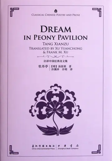 Cover of Dream in Peony Pavilion