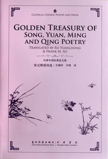 Cover of Golden Treasury of Chinese Poetry in Song, Yuan, Ming and Qing Dynasties