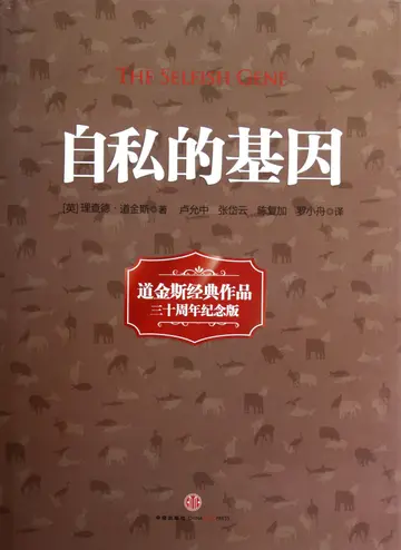 Cover of The Selfish Gene