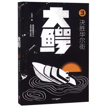 Cover of The Big Fish 3