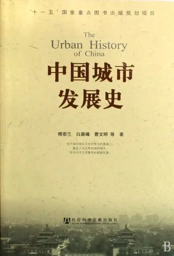 Cover of The Urban History of China