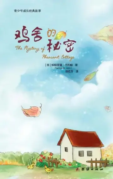 Cover of The Mystery of Pheasant Cottage 鸡舍的秘密