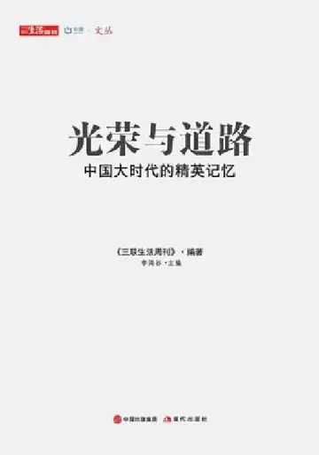 Cover of 光荣与道路