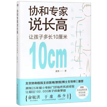 Cover of On Children's Height by Experts in Peking Union Medical College Hospital