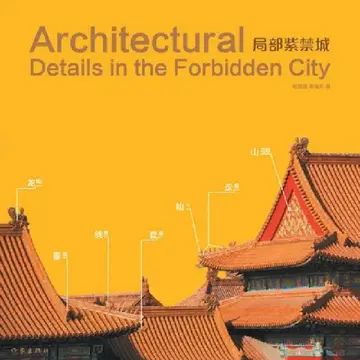 Cover of 局部紫禁城 Partial Forbidden City