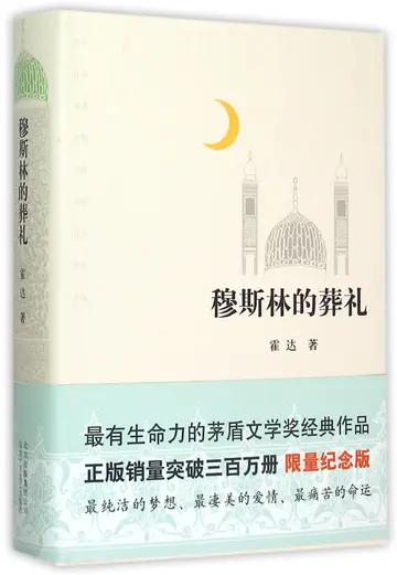 Cover of Muslim's Funeral