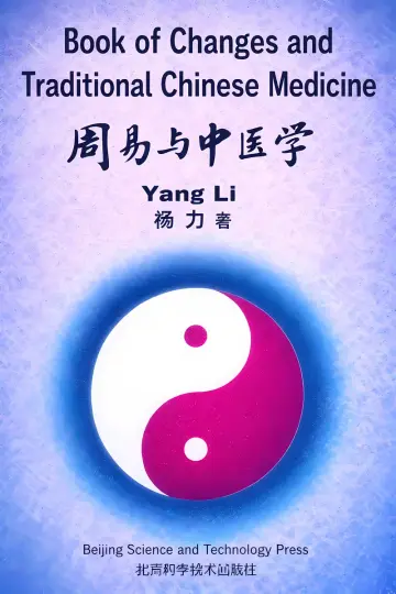 Cover of Book of Changes and Traditional Chinese Medicine