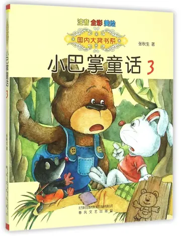 Cover of Fairy Tale of Little Palm