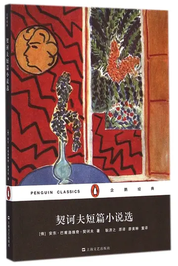Cover of Short Stories of Chekhov