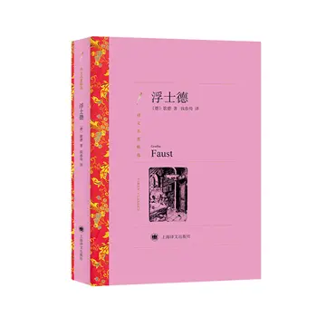 Cover of Faust