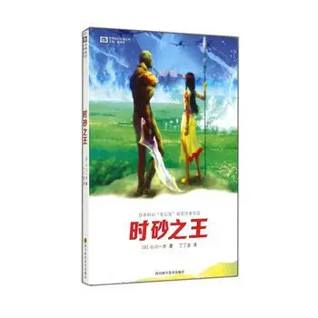 Cover of When the king of Sand