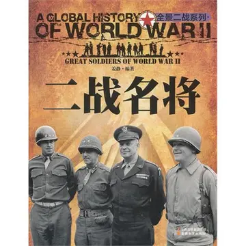 Cover of Great Officials of World War II