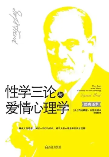 Cover of 性学三论与爱情心理学 Three Essays On The Theory Of Sexuality And Love Psychology