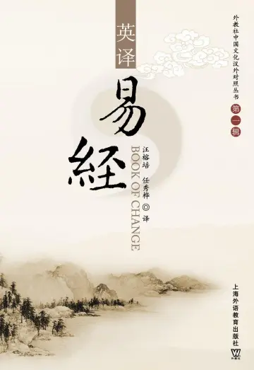Cover of Book of Change
