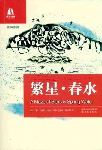 Cover of A Maze of Stars & Spring Water
