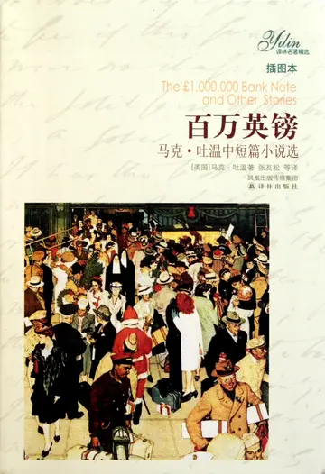Cover of The Million Pound Note-Short Stories Collection of Mark Twain