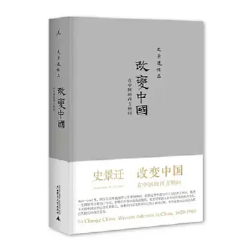 Cover of To Change China